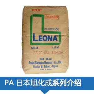 現(xiàn)貨銷(xiāo)售日本旭化成PA尼胺龍(LEONA)塑膠原料